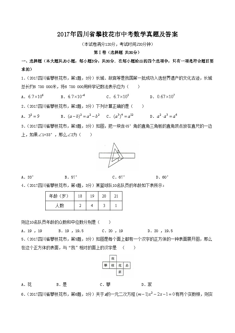 2017年四川省攀枝花市中考数学真题及答案01