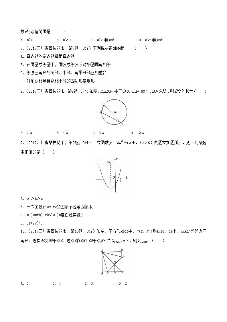 2017年四川省攀枝花市中考数学真题及答案02
