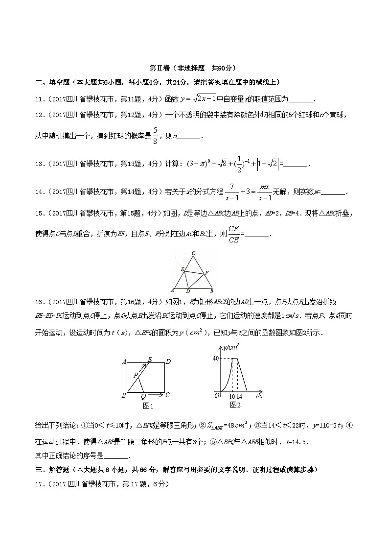 2017年四川省攀枝花市中考数学真题及答案03