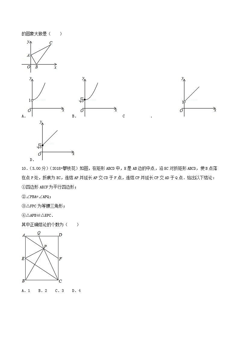 2018年四川省攀枝花市中考数学真题及答案02