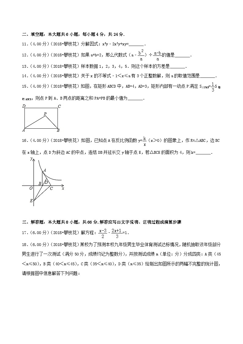 2018年四川省攀枝花市中考数学真题及答案03