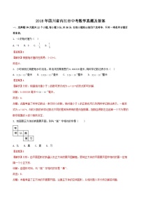 2018年四川省内江市中考数学真题及答案