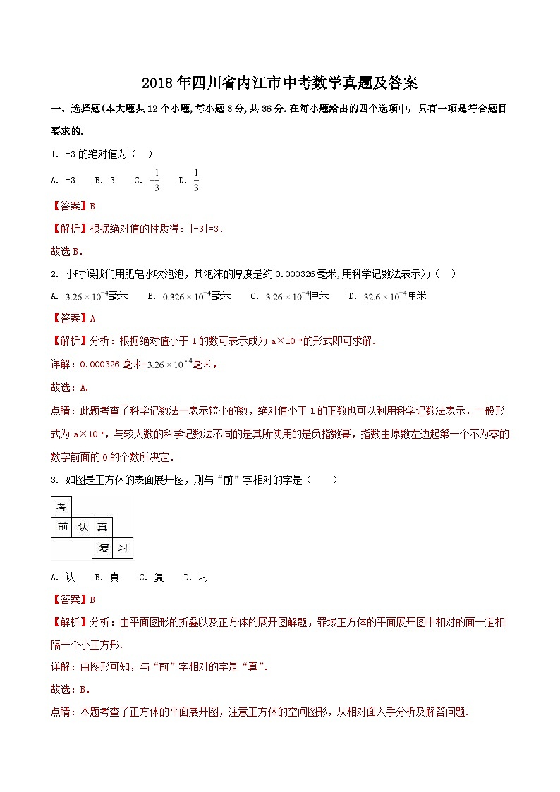 2018年四川省内江市中考数学真题及答案01