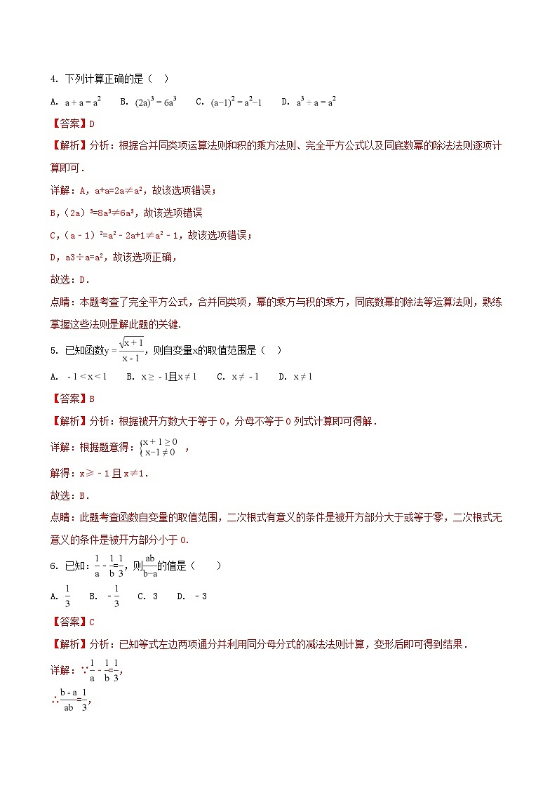 2018年四川省内江市中考数学真题及答案02