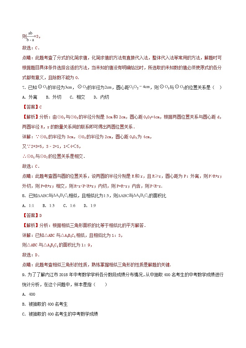 2018年四川省内江市中考数学真题及答案03