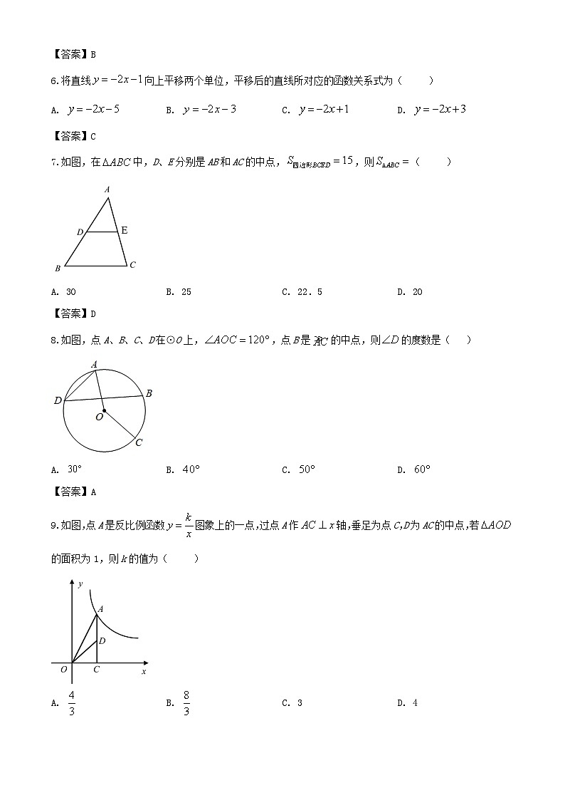 2020年四川内江中考数学真题及答案第2页