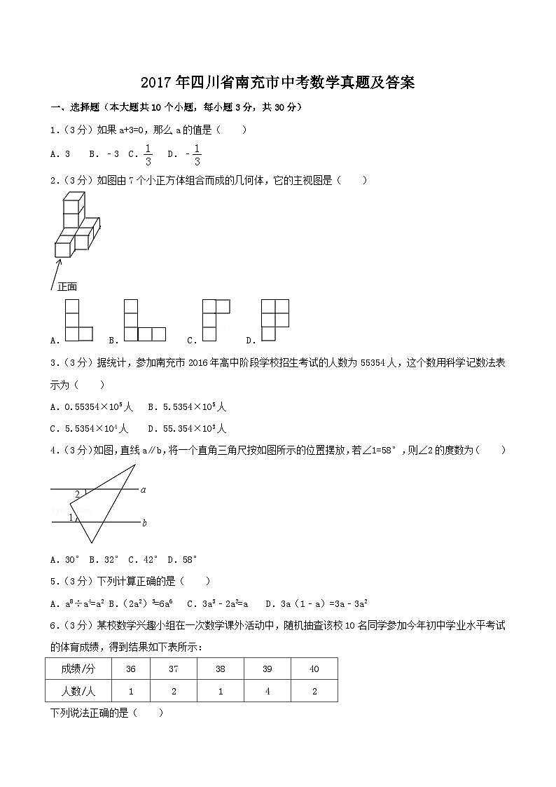 2017年四川省南充市中考数学真题及答案第1页