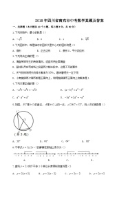 2018年四川省南充市中考数学真题及答案