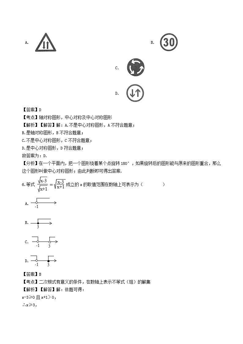 2018年四川省绵阳市中考数学真题及答案第3页