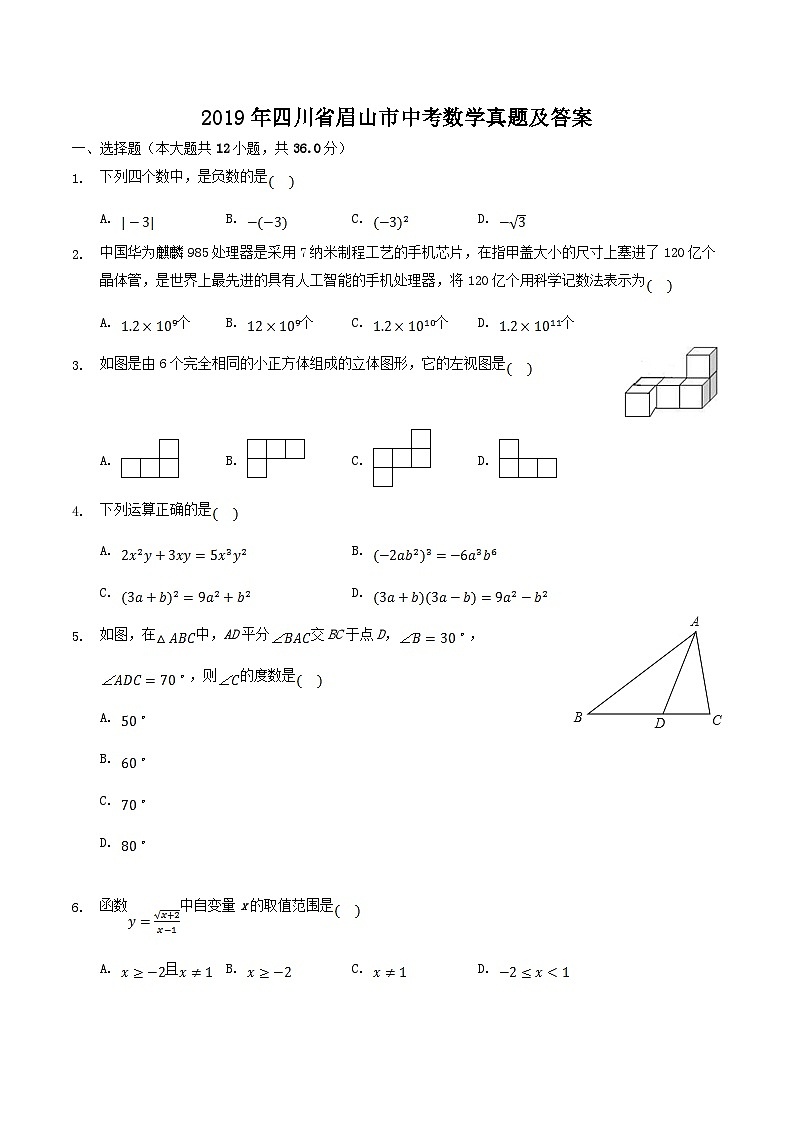 2019年四川省眉山市中考数学真题及答案第1页