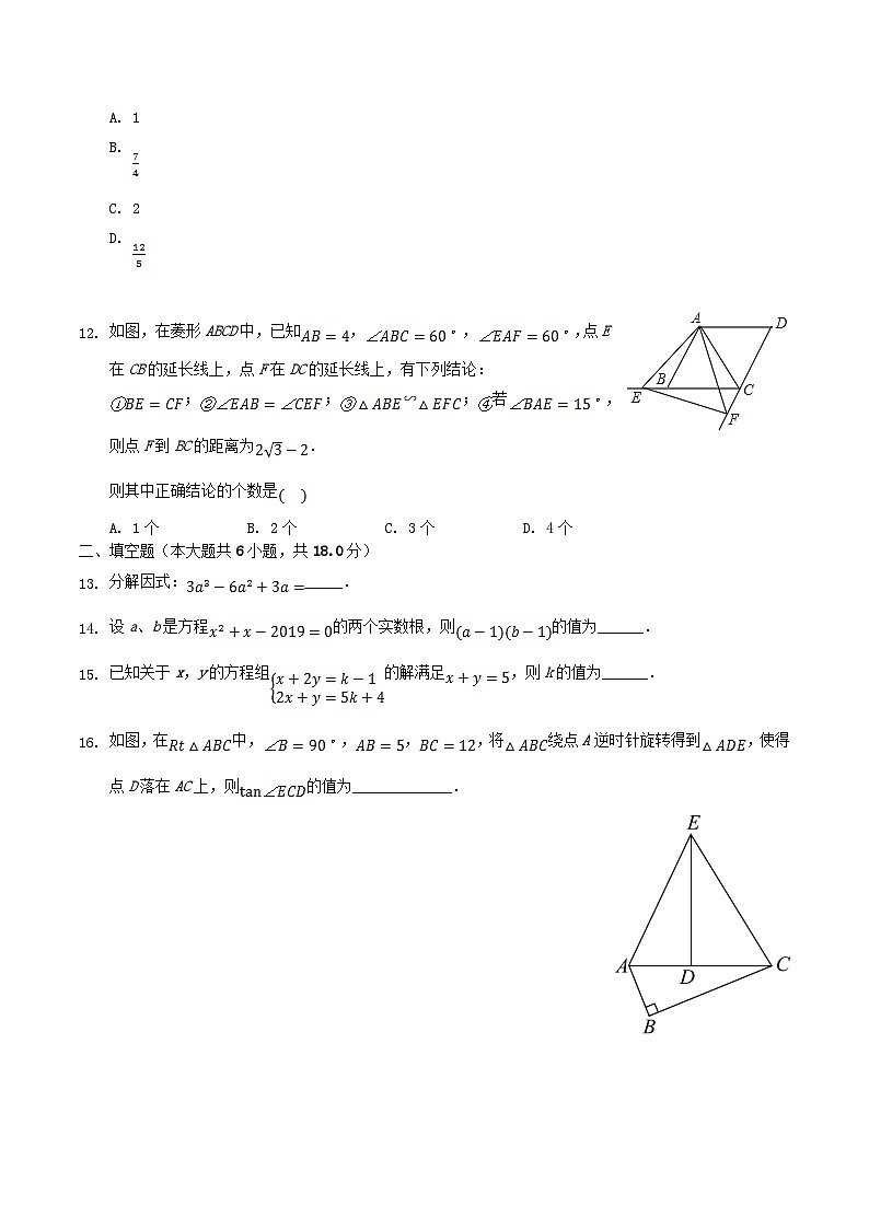 2019年四川省眉山市中考数学真题及答案第3页