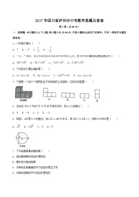 2017年四川省泸州市中考数学真题及答案