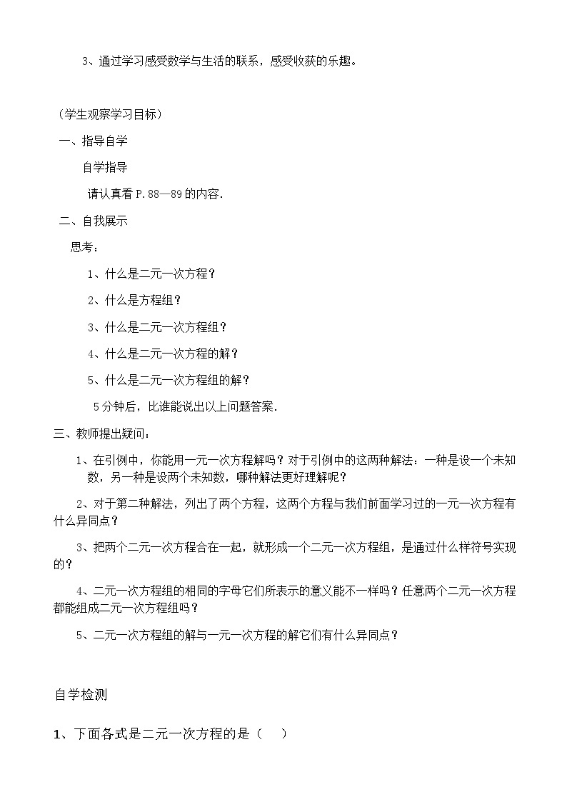 冀教版数学七年级下册 6.1 二元一次方程组(2)教案02