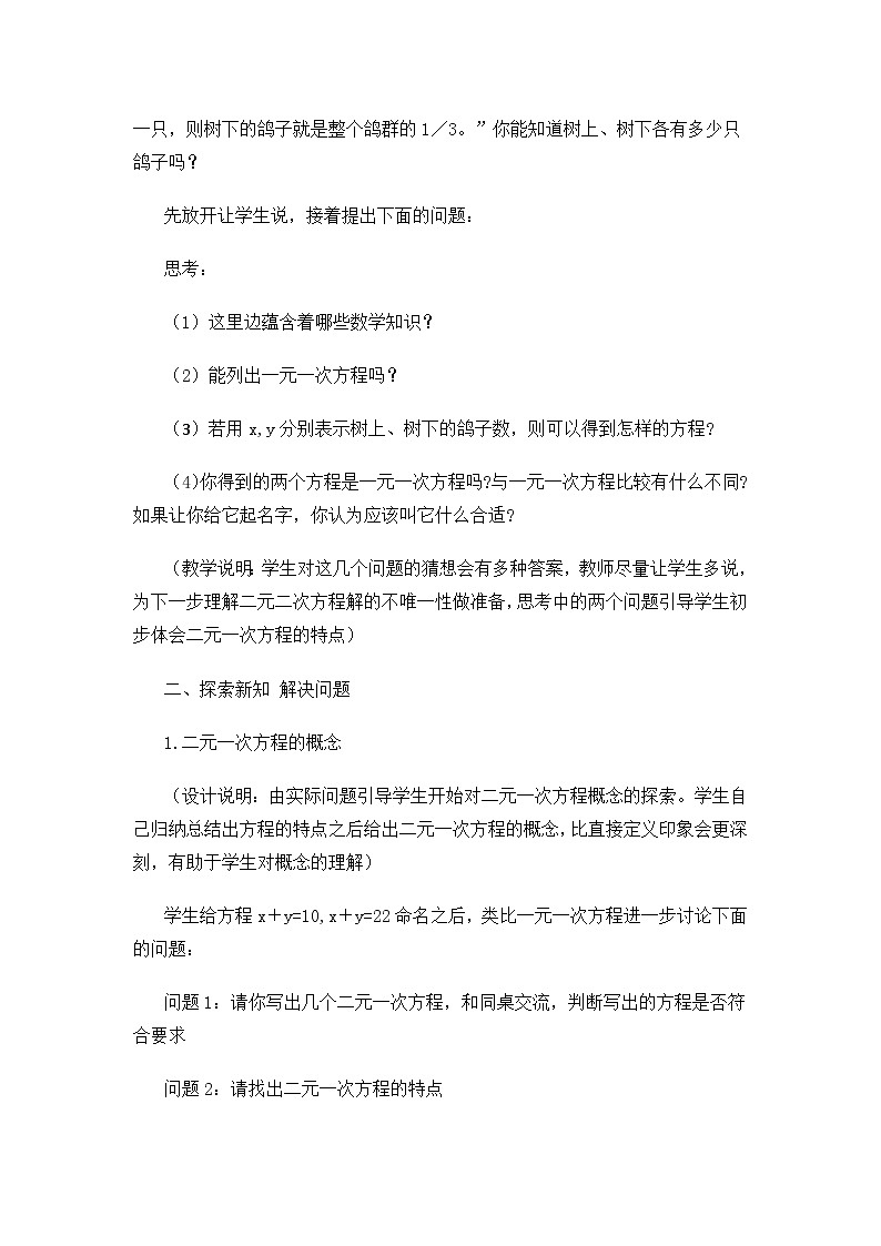 冀教版数学七年级下册 6.1 二元一次方程组(3)教案03