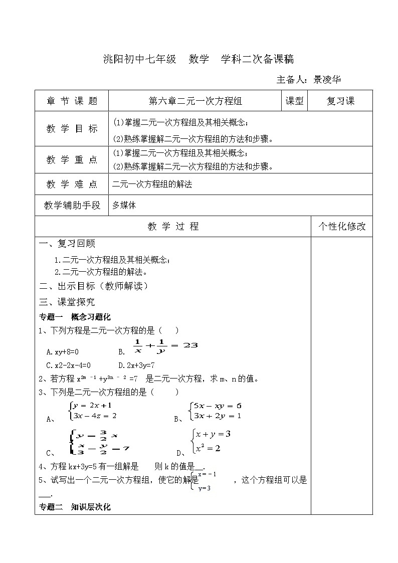 冀教版数学七年级下册 第六章 回顾与反思(4)教案01
