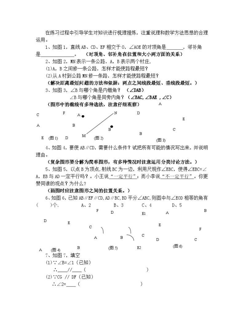 冀教版数学七年级下册 第六章 复习题(1)教案02