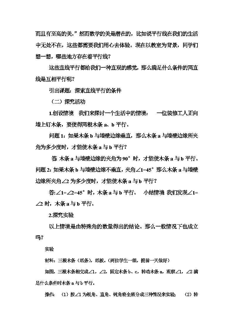 冀教版数学七年级下册 7.3 平行线(1)教案02