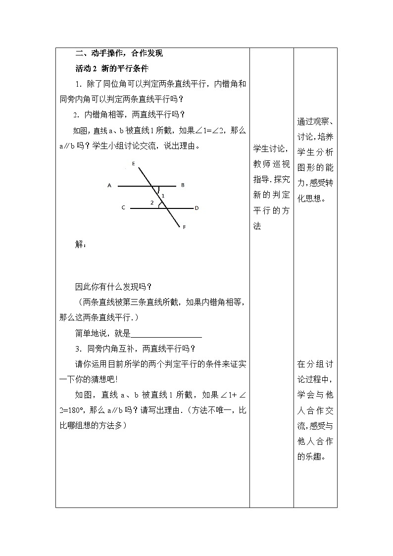 冀教版数学七年级下册 7.4 平行线的判定(6)教案第2页