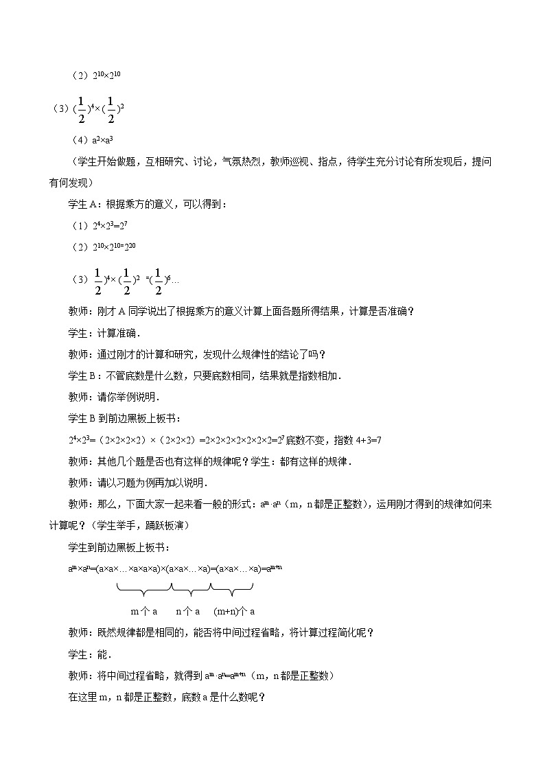 冀教版数学七年级下册 8.1 同底数幂的乘法教案02