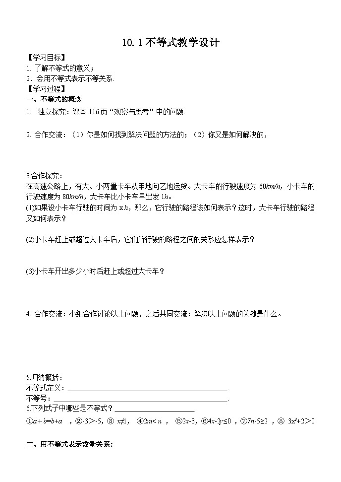 冀教版数学七年级下册 10.1 不等式教案01