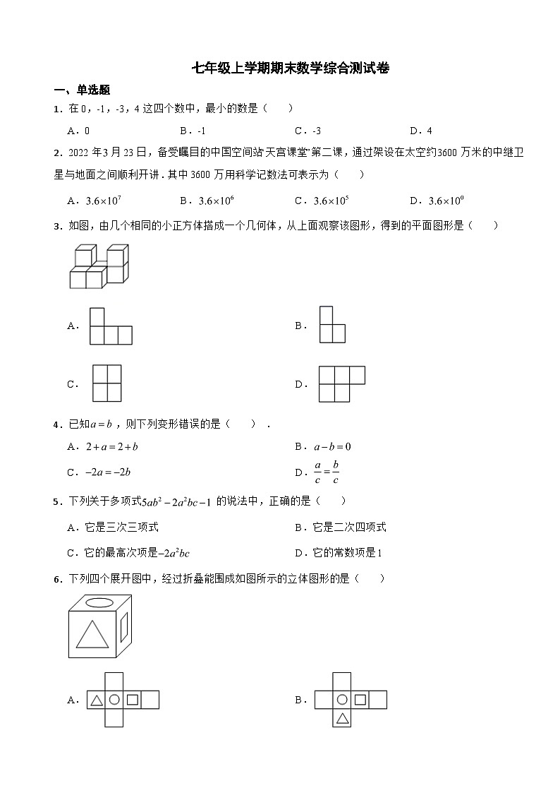 安徽省淮南市2023年七年级上学期期末数学综合测试卷附答案01