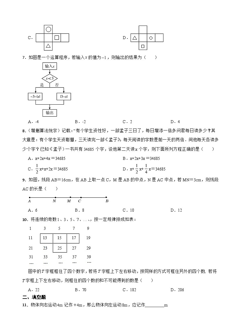 安徽省淮南市2023年七年级上学期期末数学综合测试卷附答案02