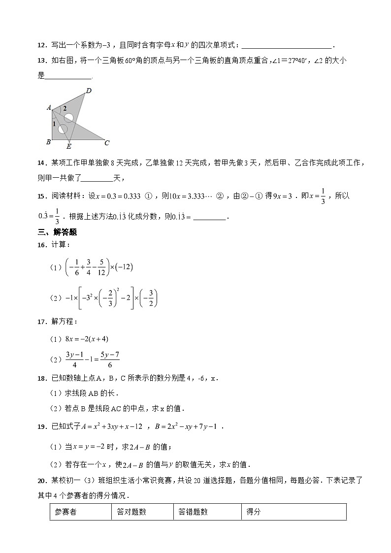 安徽省淮南市2023年七年级上学期期末数学综合测试卷附答案03