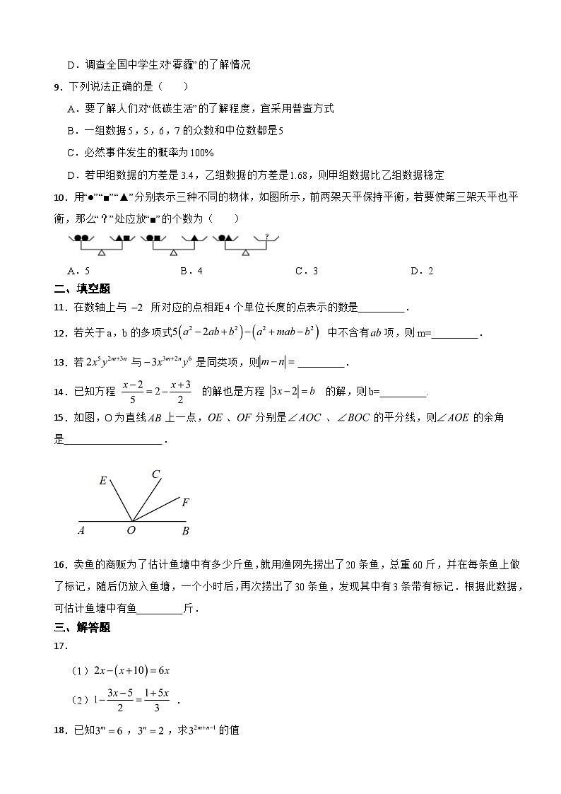 安徽省宣城市2023年七年级上学期期末数学试卷附答案第2页