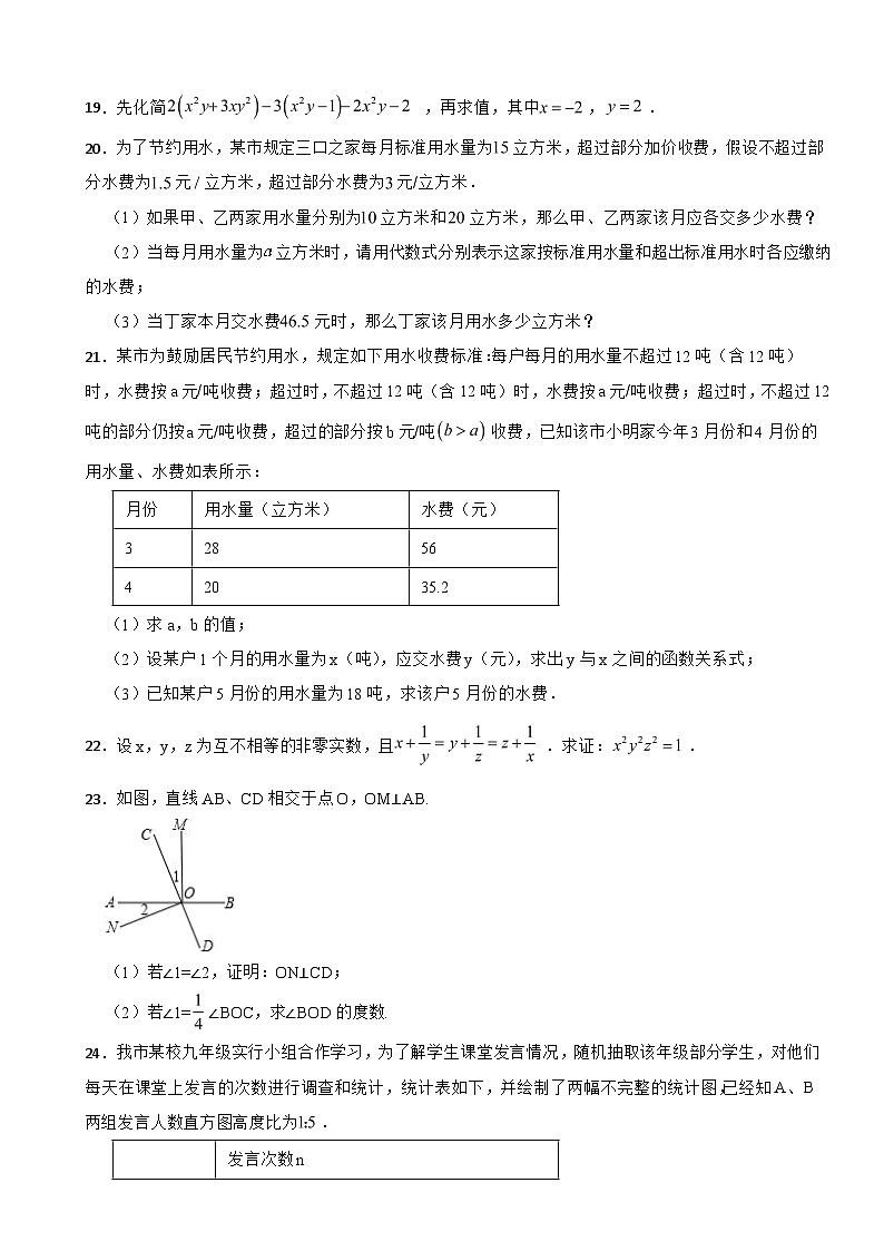 安徽省宣城市2023年七年级上学期期末数学试卷附答案第3页