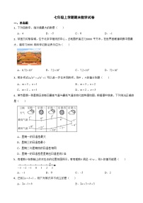 北京市密云区2023年七年级上学期期末数学试卷附答案