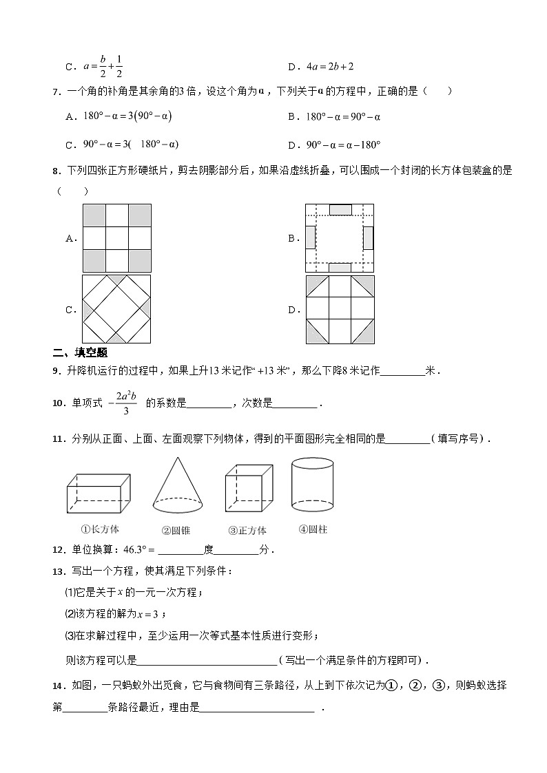 北京市密云区2023年七年级上学期期末数学试卷附答案第2页