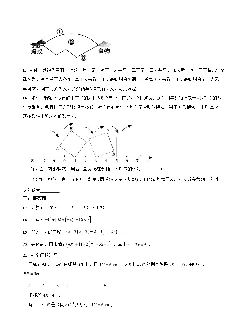北京市密云区2023年七年级上学期期末数学试卷附答案第3页