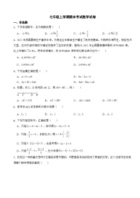 北京市平谷区2023年七年级上学期期末考试数学试卷附答案