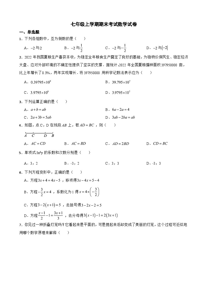 北京市平谷区2023年七年级上学期期末考试数学试卷附答案01