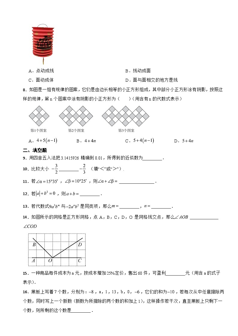 北京市平谷区2023年七年级上学期期末考试数学试卷附答案02