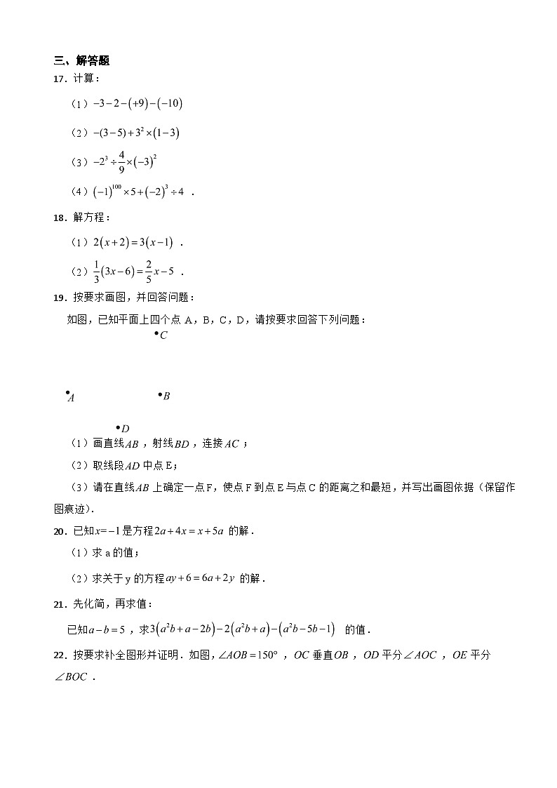 北京市平谷区2023年七年级上学期期末考试数学试卷附答案03