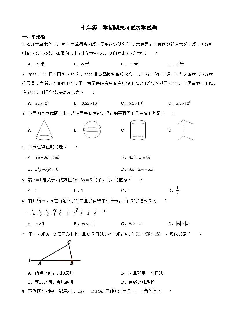 北京市延庆区2023年七年级上学期期末考试数学试卷附答案01