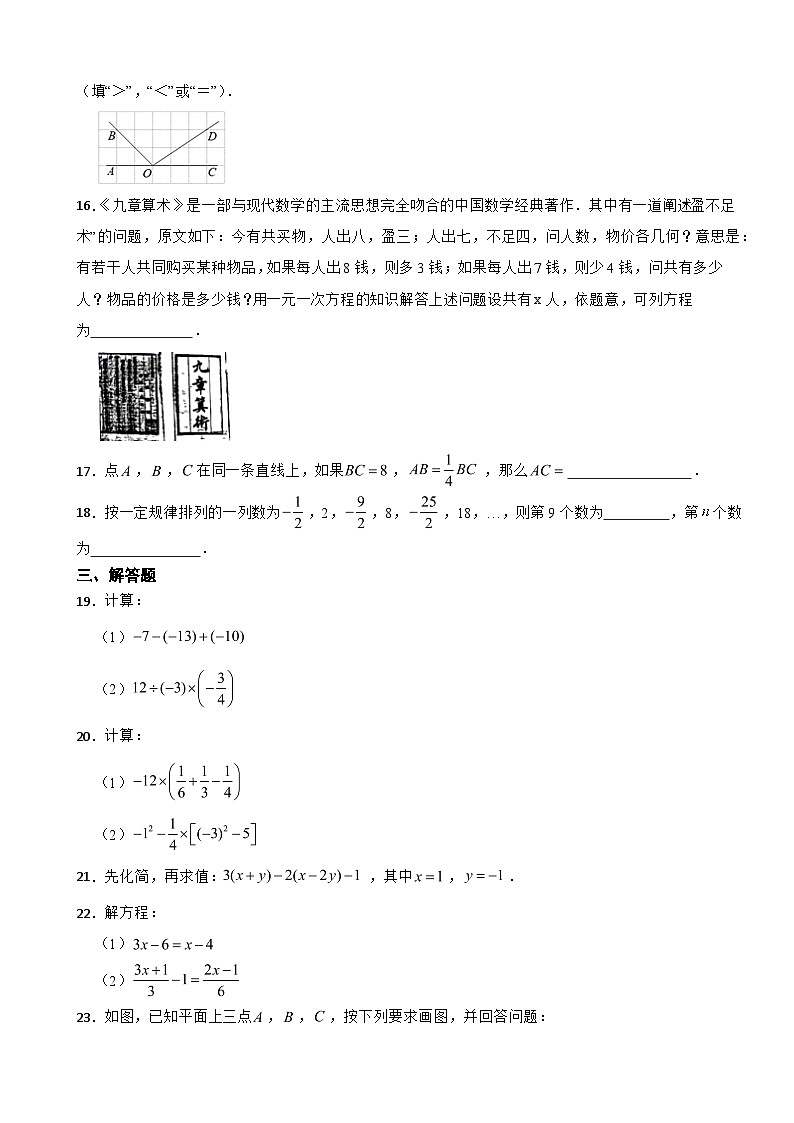北京市延庆区2023年七年级上学期期末考试数学试卷附答案03