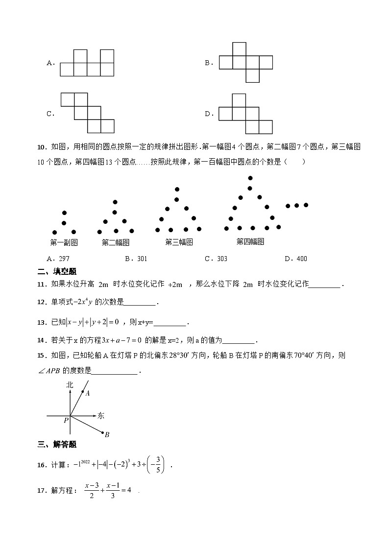 广东省阳江市2023年七年级上学期期末考试数学试题附答案02