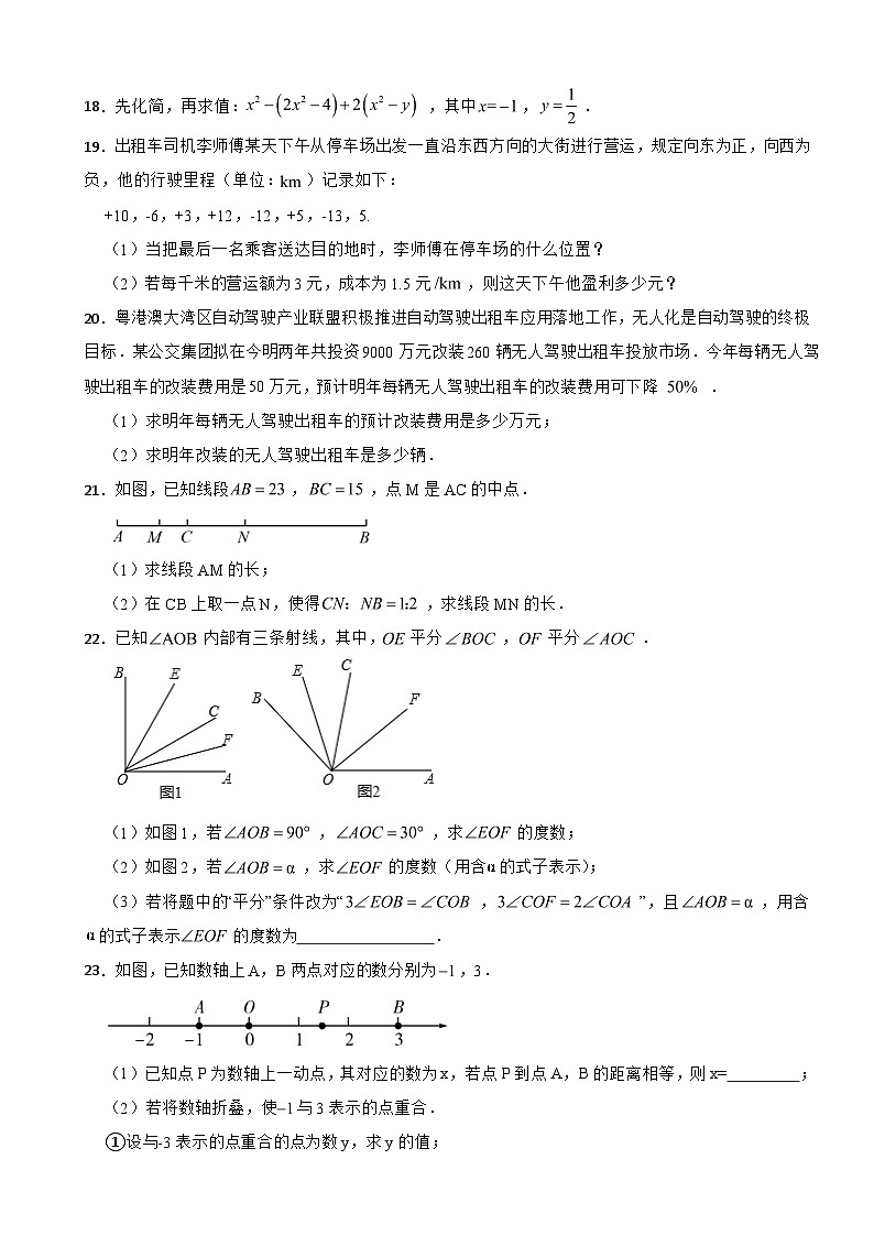 广东省阳江市2023年七年级上学期期末考试数学试题附答案03