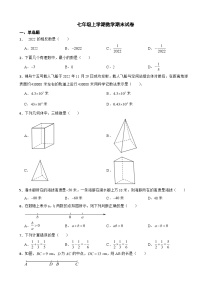 广东省中山市2023年七年级上学期数学期末试卷附答案