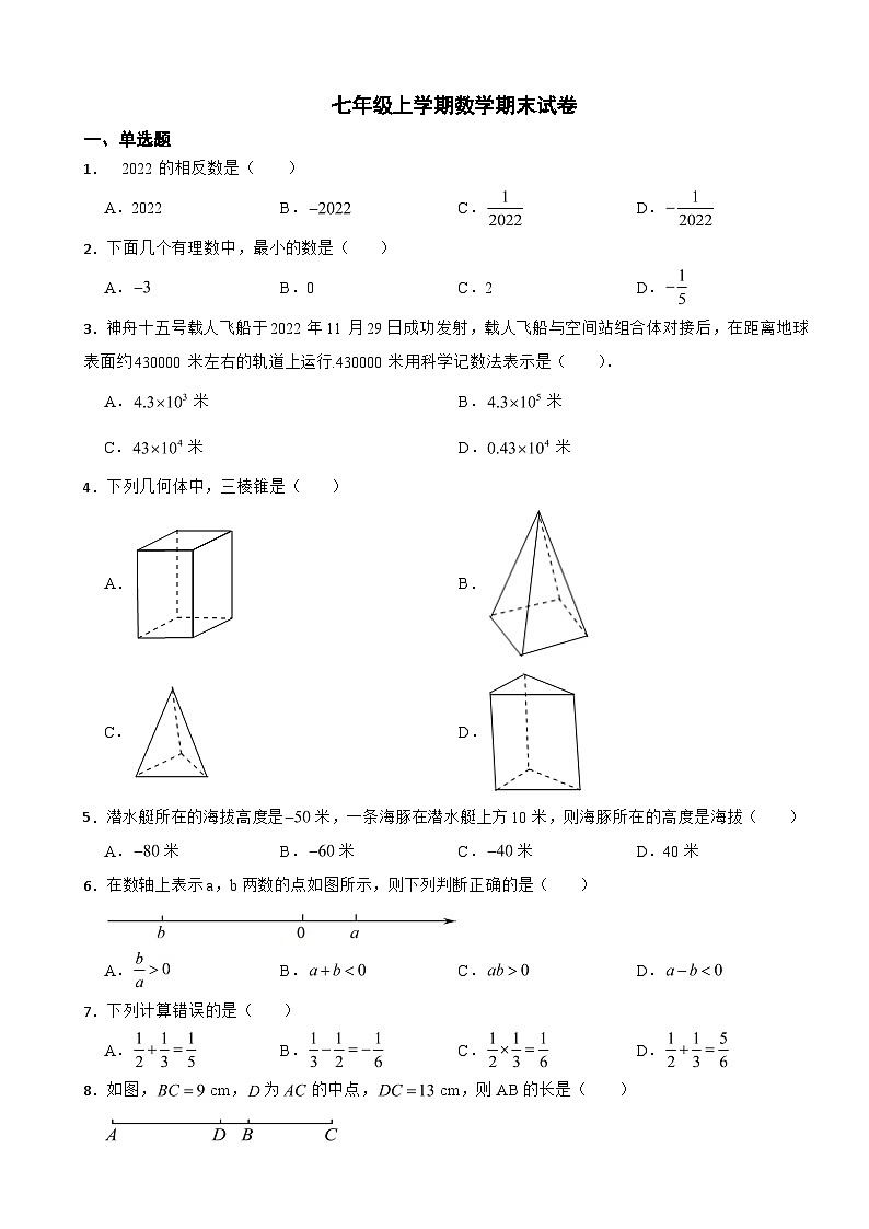 广东省中山市2023年七年级上学期数学期末试卷附答案01