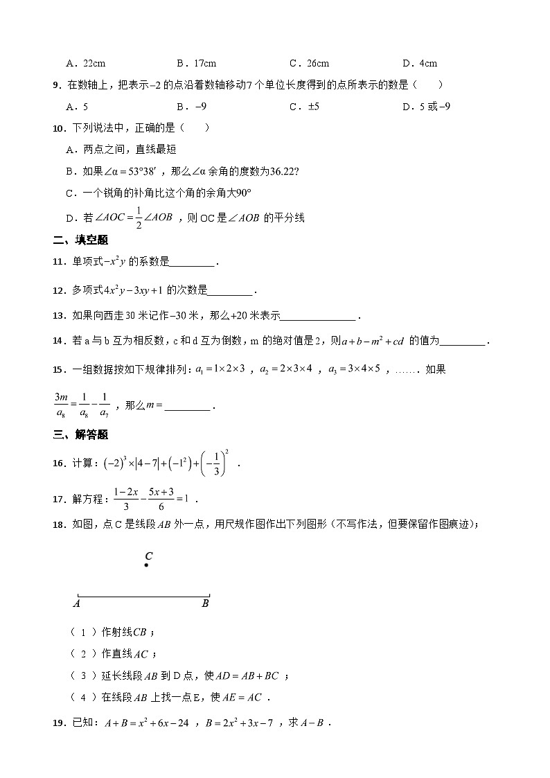 广东省中山市2023年七年级上学期数学期末试卷附答案02