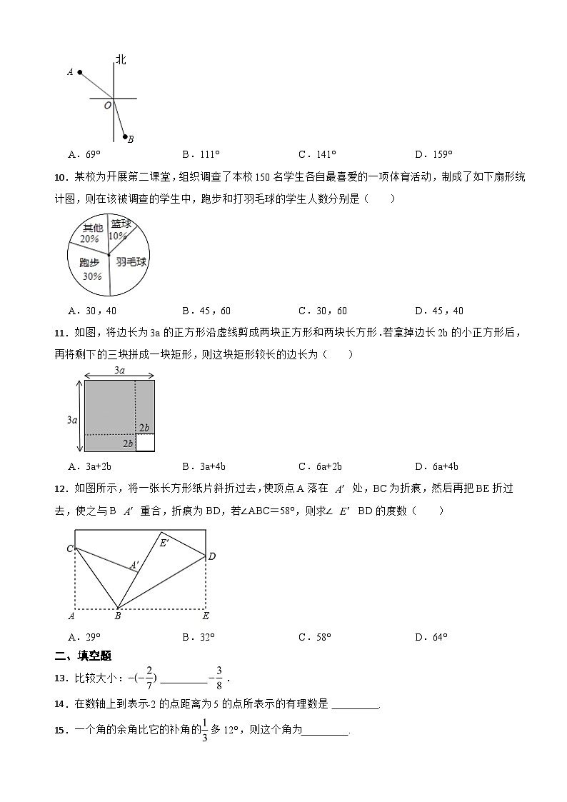 广西壮族自治区贵港市港南区2023年七年级上学期期末数学试题附答案02