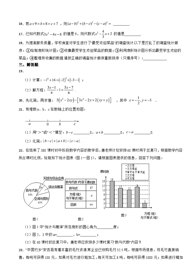 广西壮族自治区贵港市港南区2023年七年级上学期期末数学试题附答案03