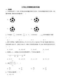 河北省廊坊市2023年七年级上学期期期末数学试题附答案