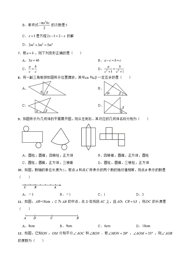 河北省廊坊市2023年七年级上学期期期末数学试题附答案02