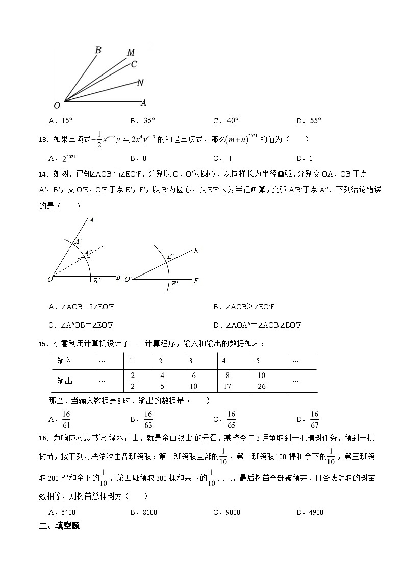 河北省廊坊市2023年七年级上学期期期末数学试题附答案03