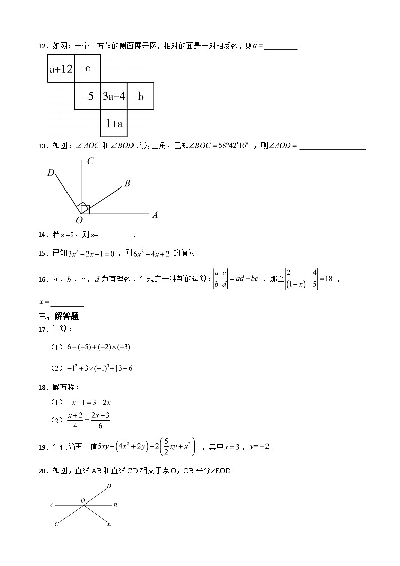 湖南省郴州市2023年七年级上学期期末考试数学试题附答案02