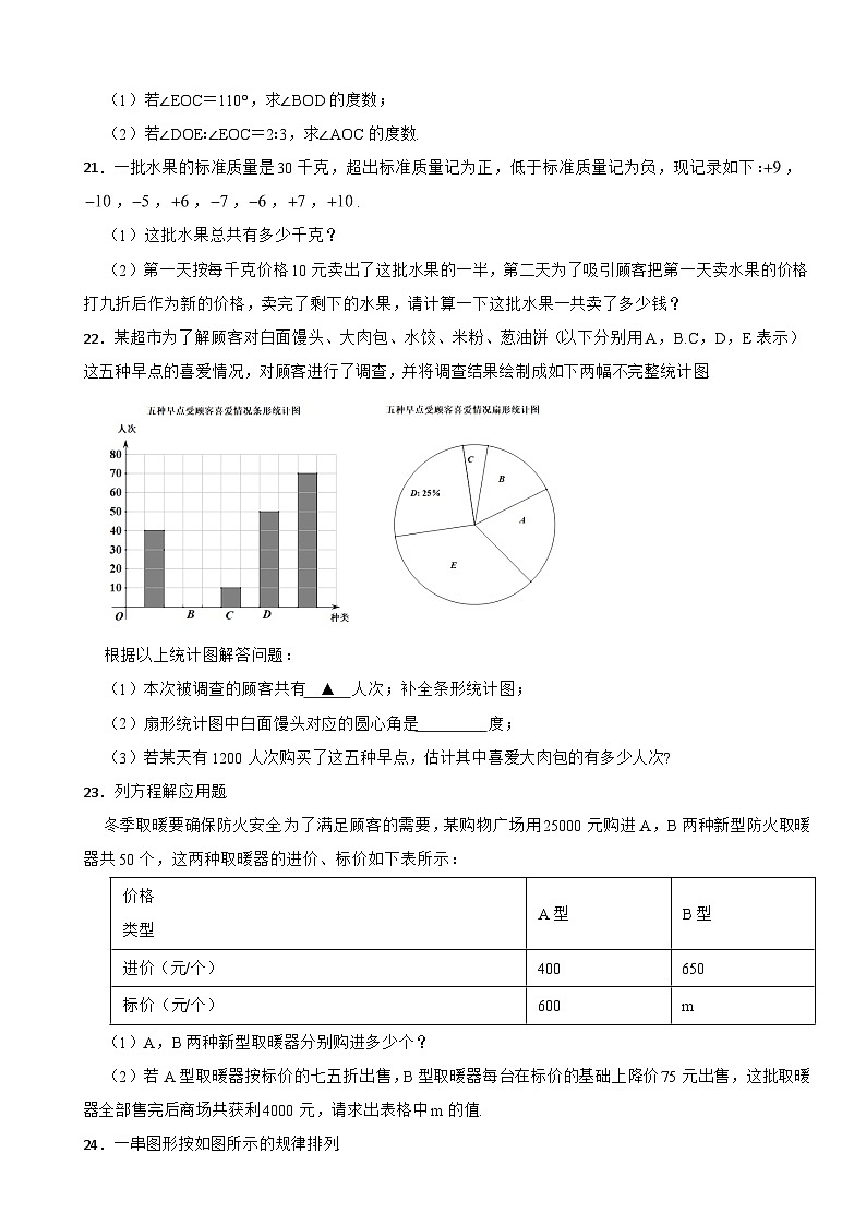 湖南省郴州市2023年七年级上学期期末考试数学试题附答案03
